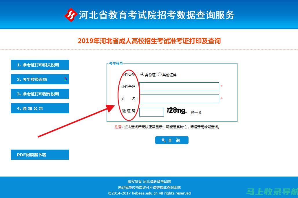 考生号查询攻略：进入14位考生号查询入口的步骤与注意事项