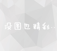 全面解析：SEO搜索引擎优化步骤详解